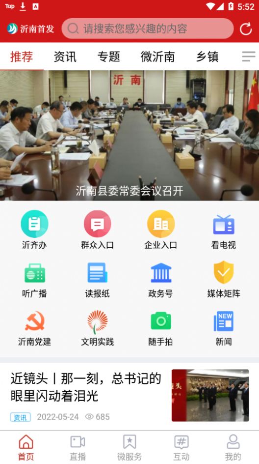 沂南首发app图片1