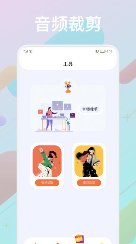 音频合成器app图1