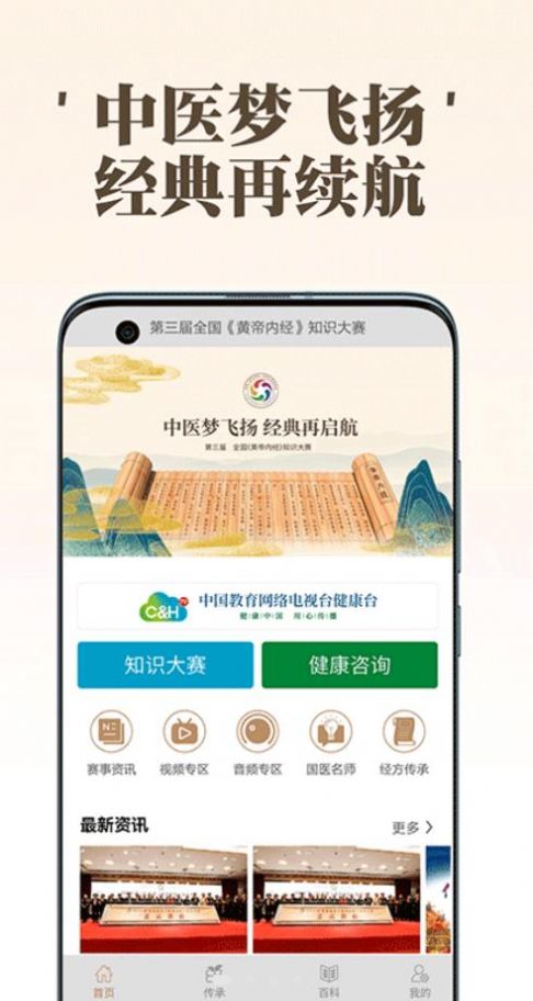 岐黄天地app最新版图1