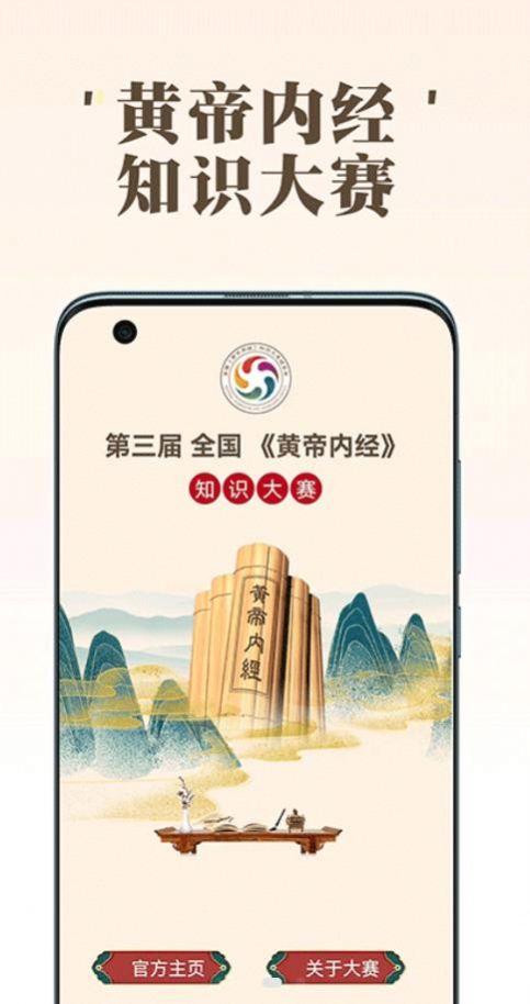 岐黄天地app最新版图3