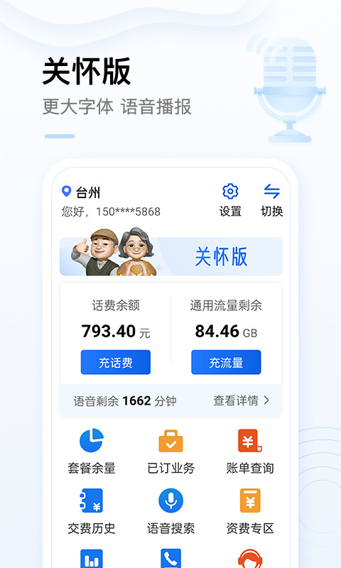 中国移动2020旧版本图2