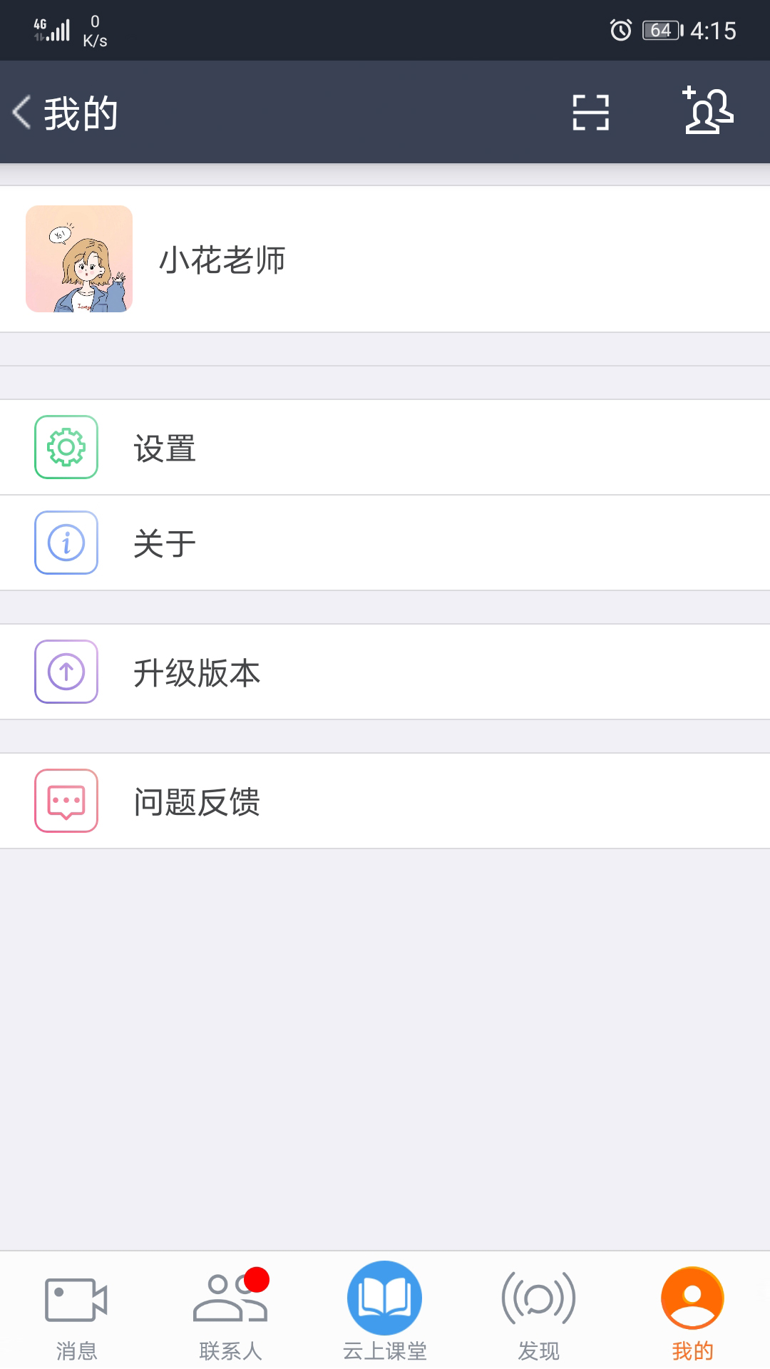 云上教育最新版图2