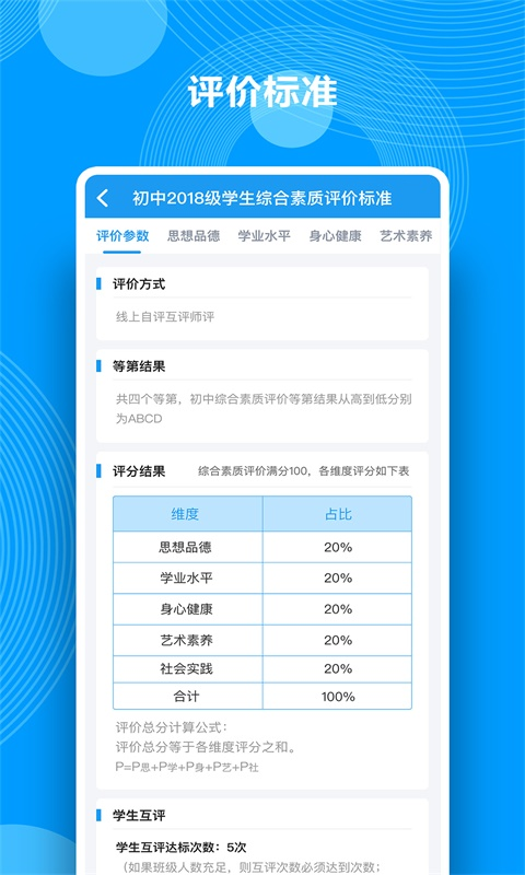 郴州市综合素质评价app图片1