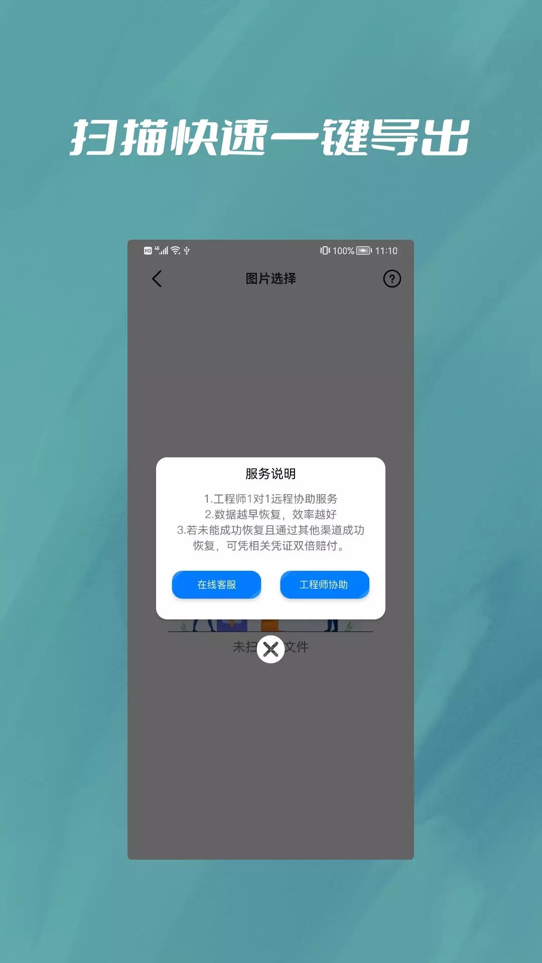 微恢复宝数据恢复app官方版图2