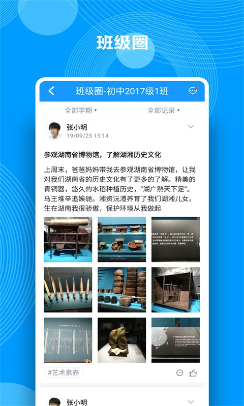 郴州市综合素质评价app图1