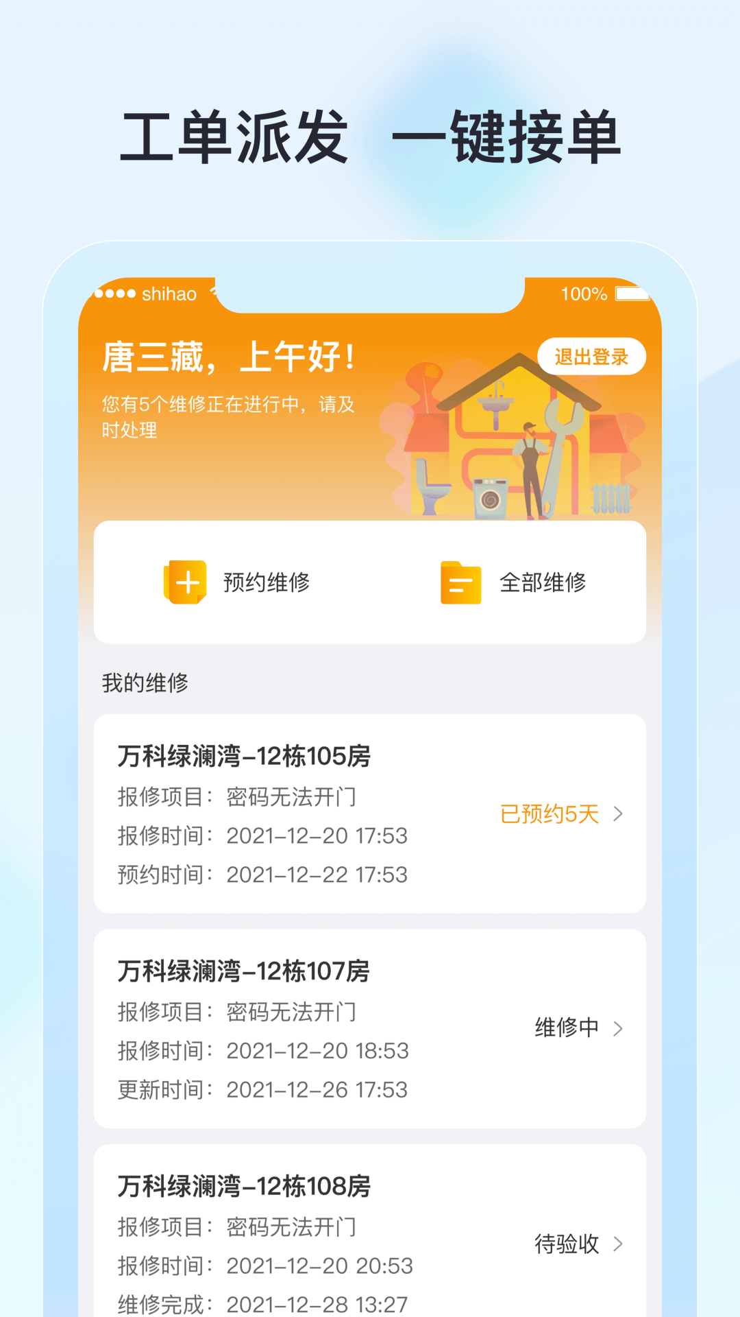 廊坊公租管理app官方版图2