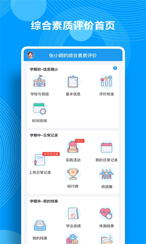 郴州市综合素质评价app图片2