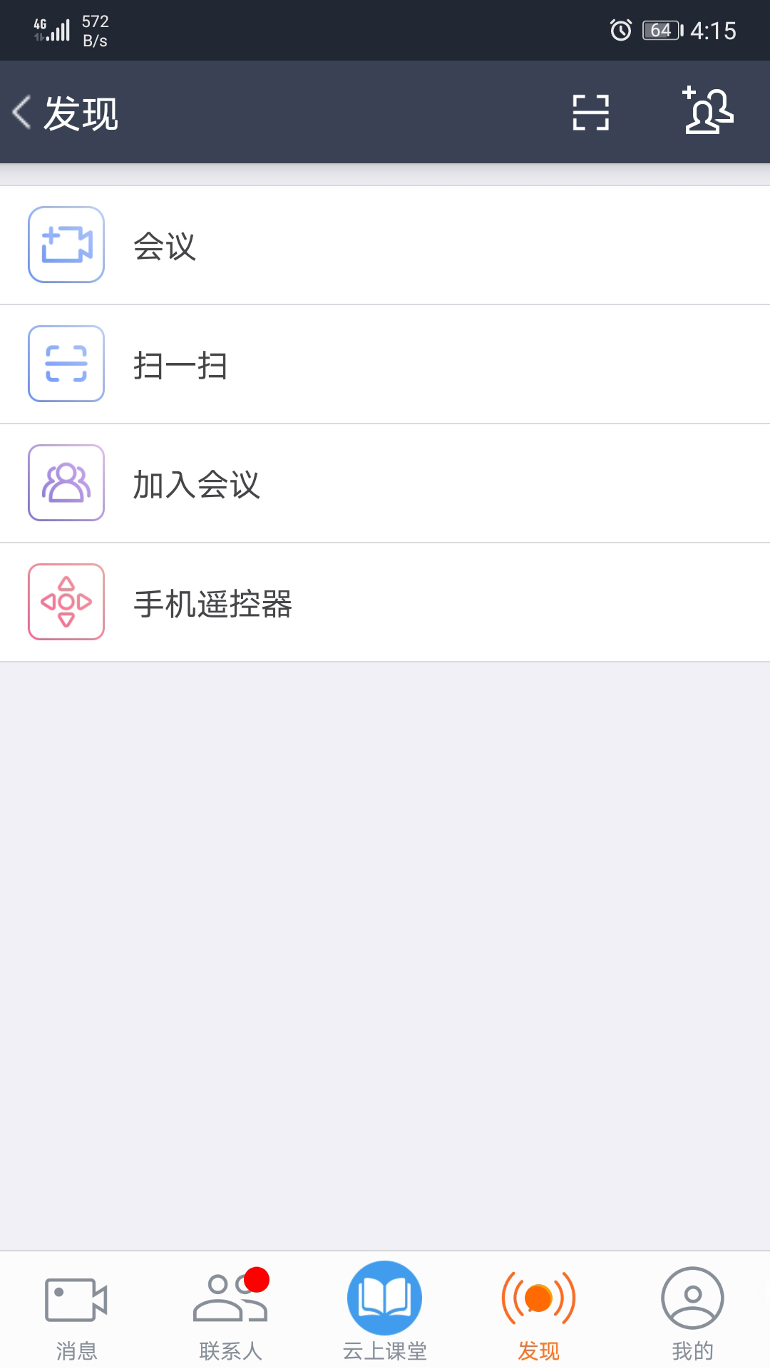 云上教育最新版图3