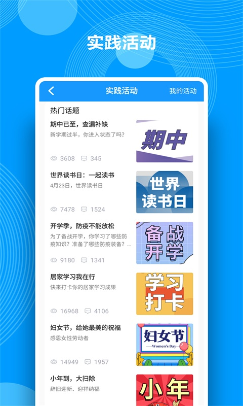 郴州市综合素质评价app图2