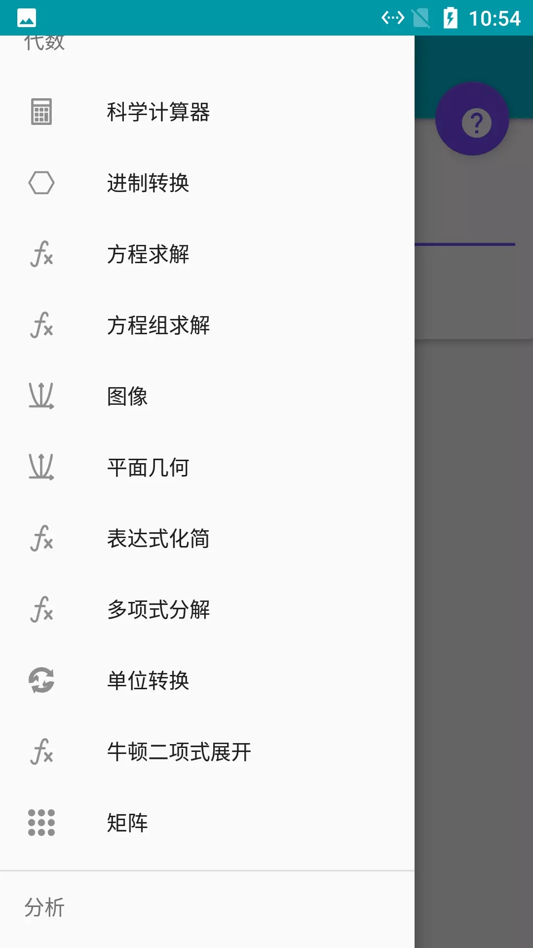 小葵几何计算器app官方版图1