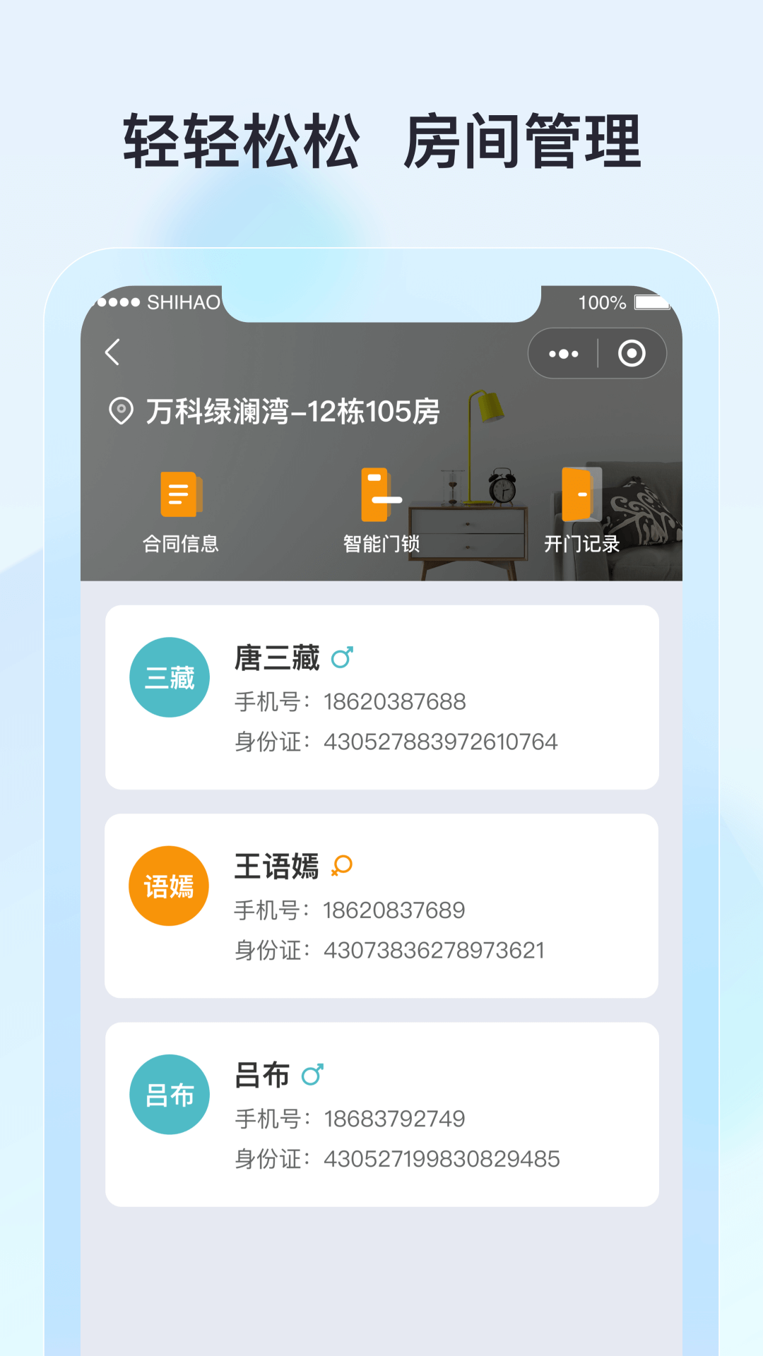 廊坊公租管理app图片1