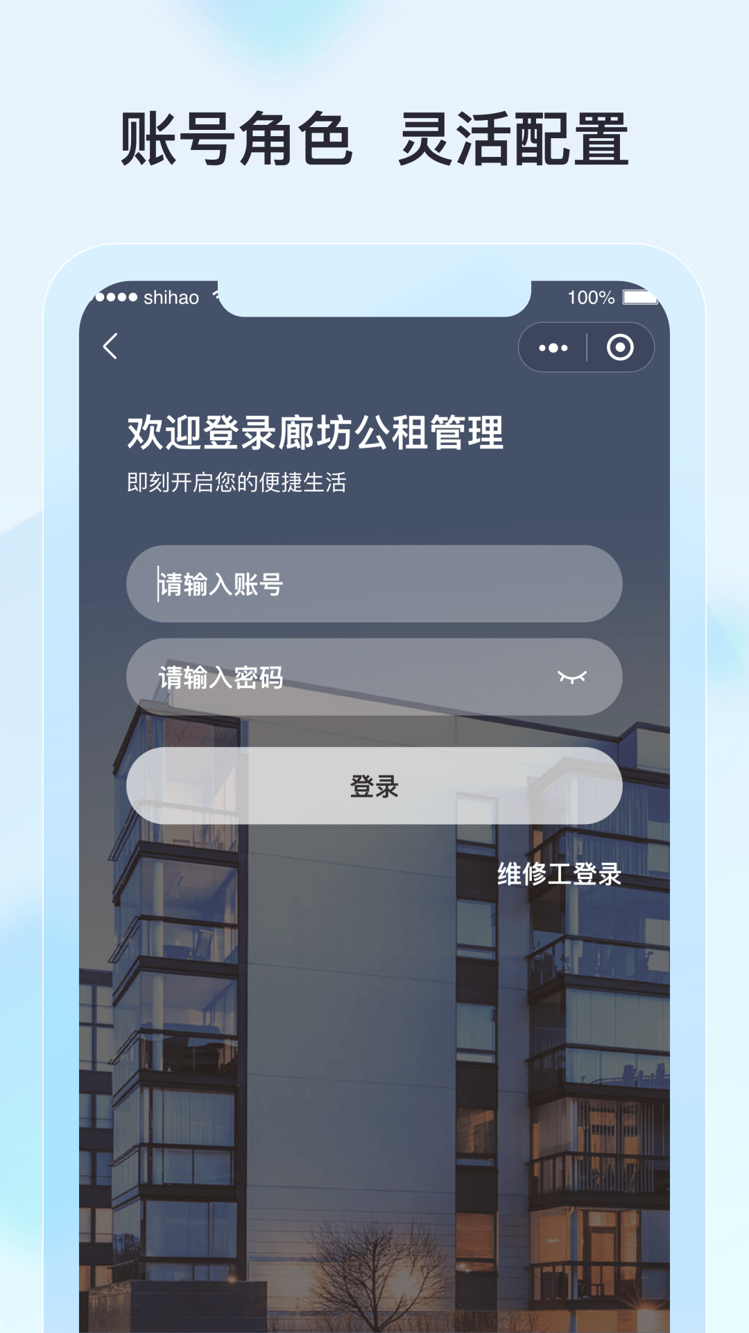 廊坊公租管理app官方版图1