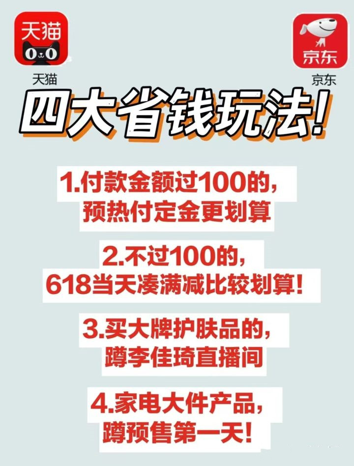 2022京东618红包怎么领取？2022年京东618活动攻略分享图片4