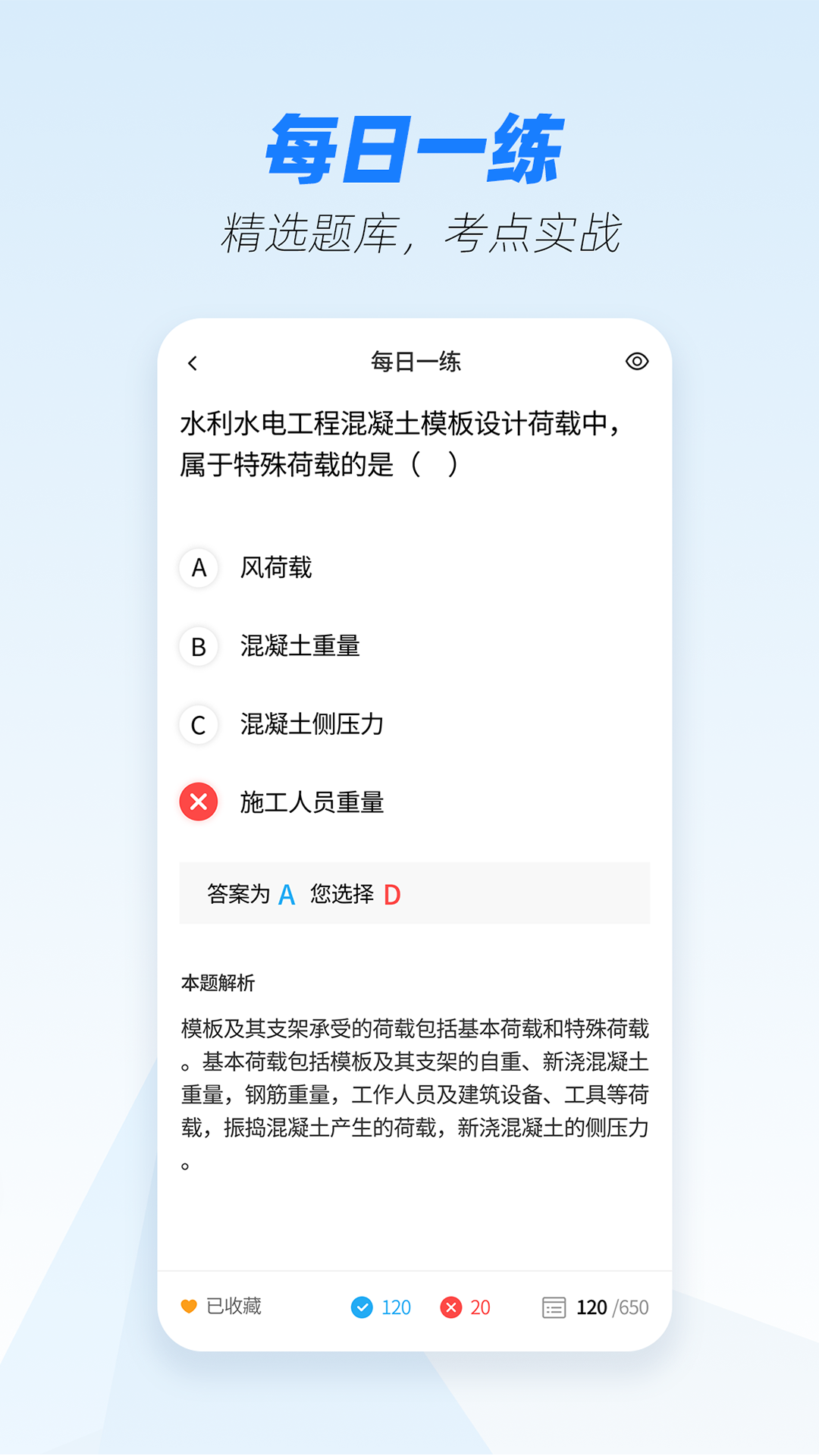 建造师题库app图2