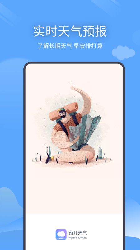 预计天气app安卓版图1