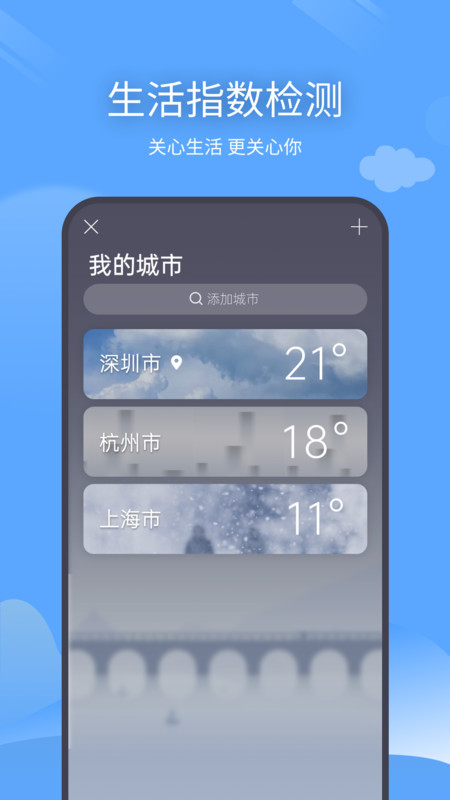 预计天气app安卓版图2