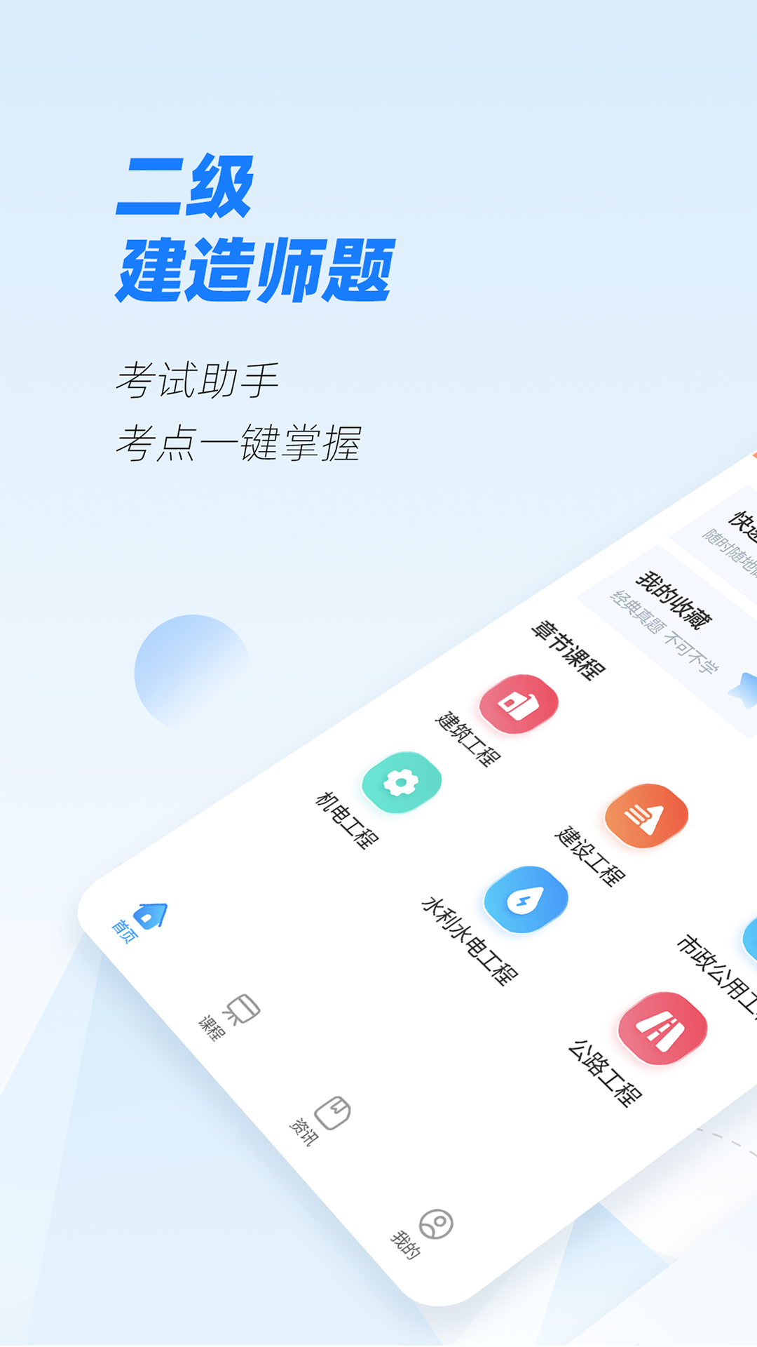 建造师题库app图3