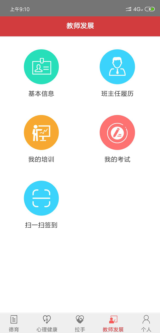 徐州德育平台官网2020最新版app图2