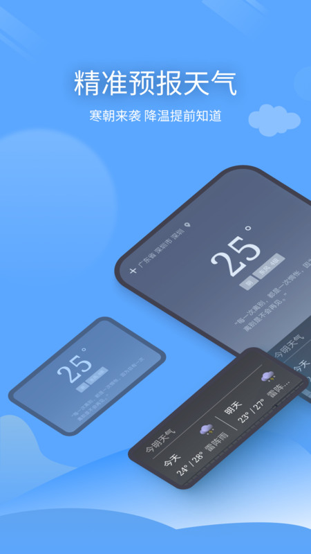 预计天气app图片2