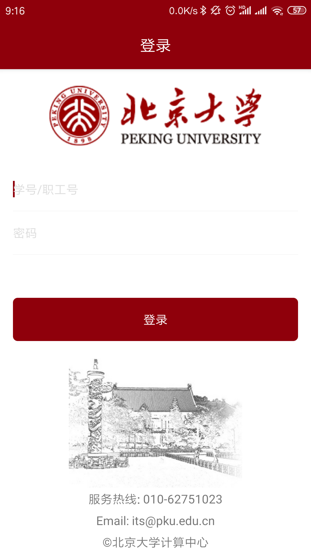 北京大学app图3