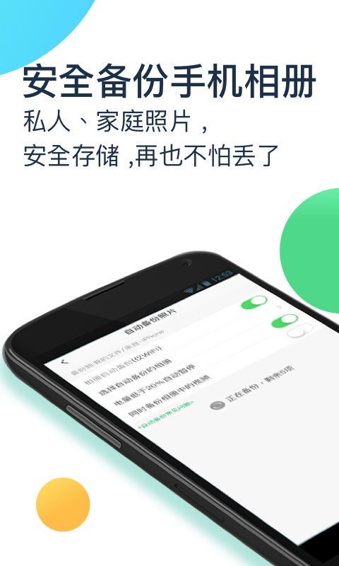 360安全云盘app图片1