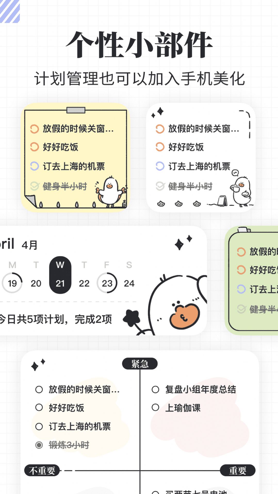 我要做计划app官方版图2