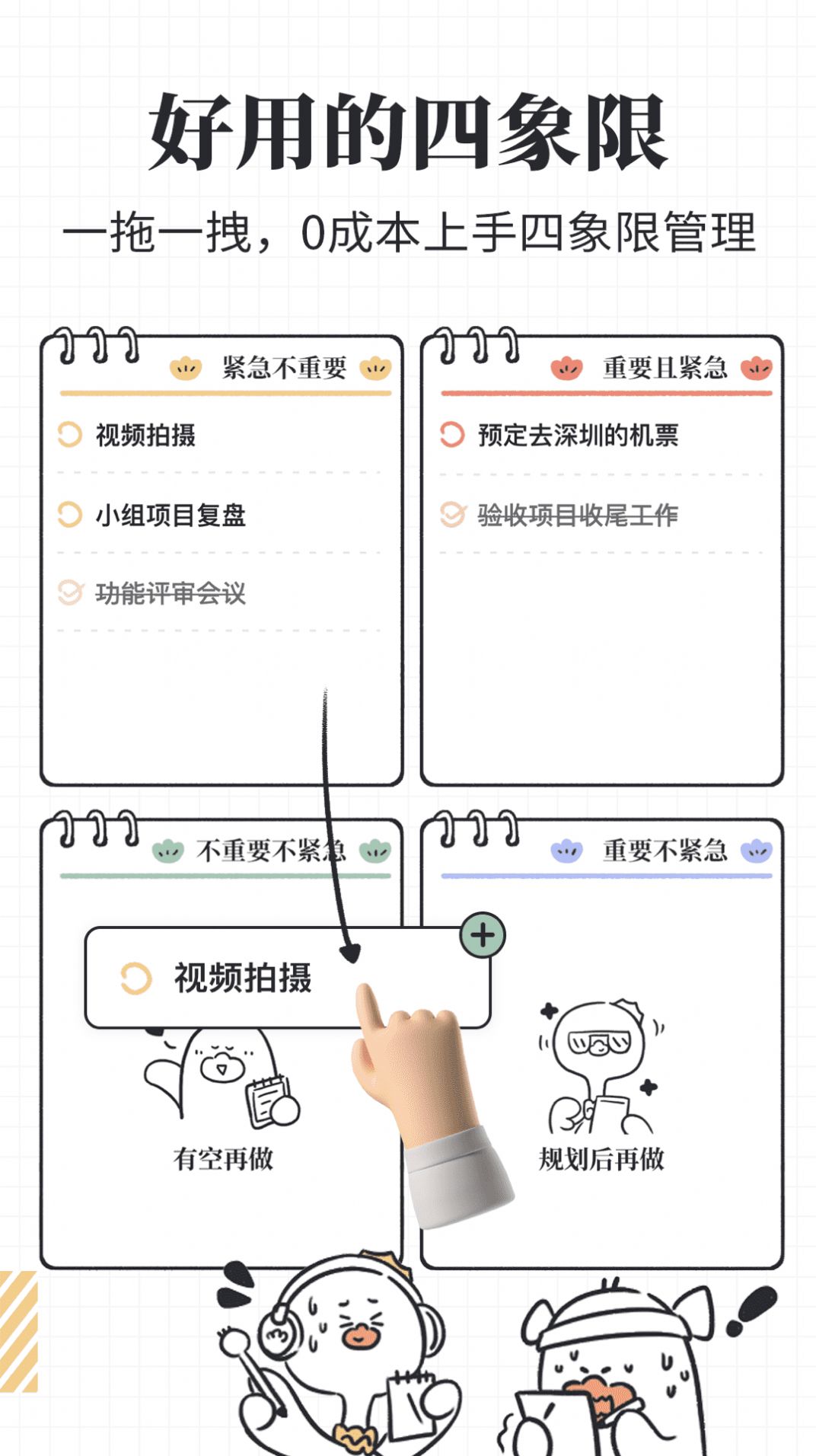 我要做计划app官方版图1