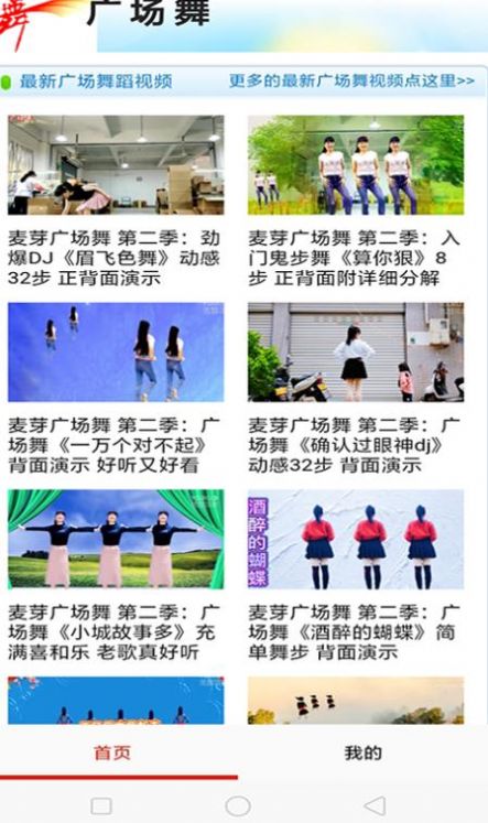 广场舞教学大全app官方版图3