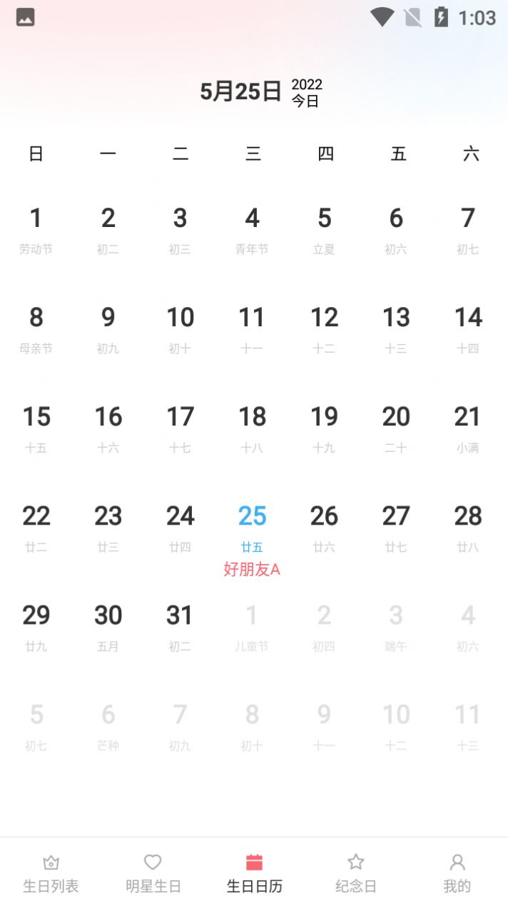 小老虎生日倒数日提醒app官方版图3