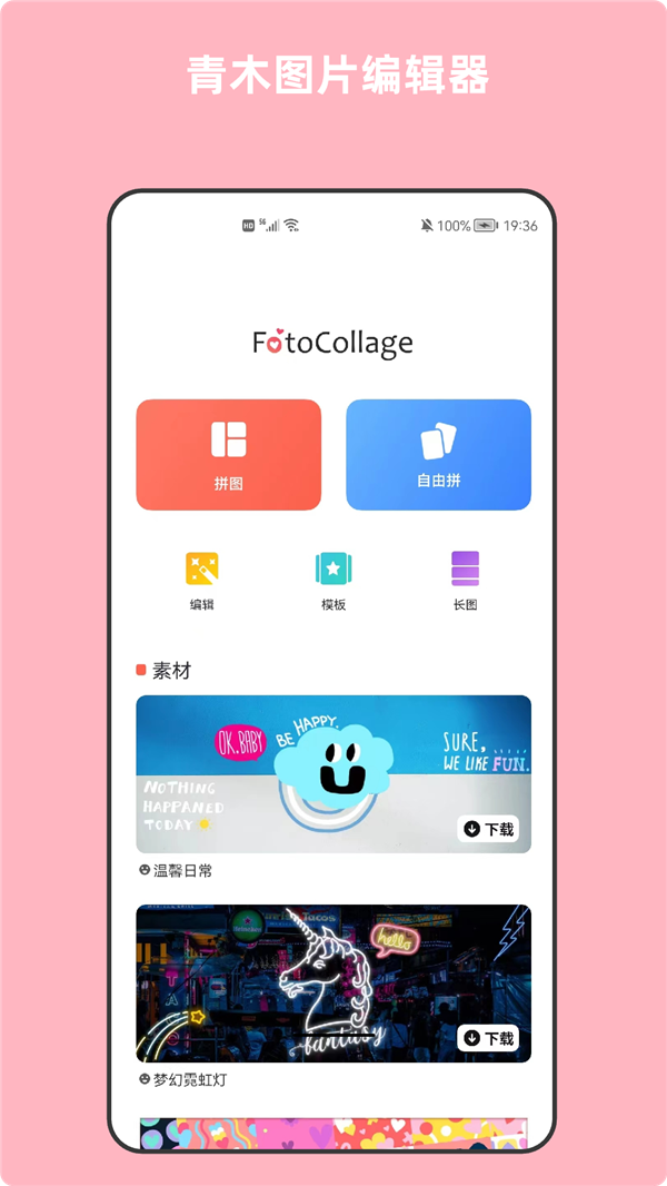 青木图片编辑器app图片1