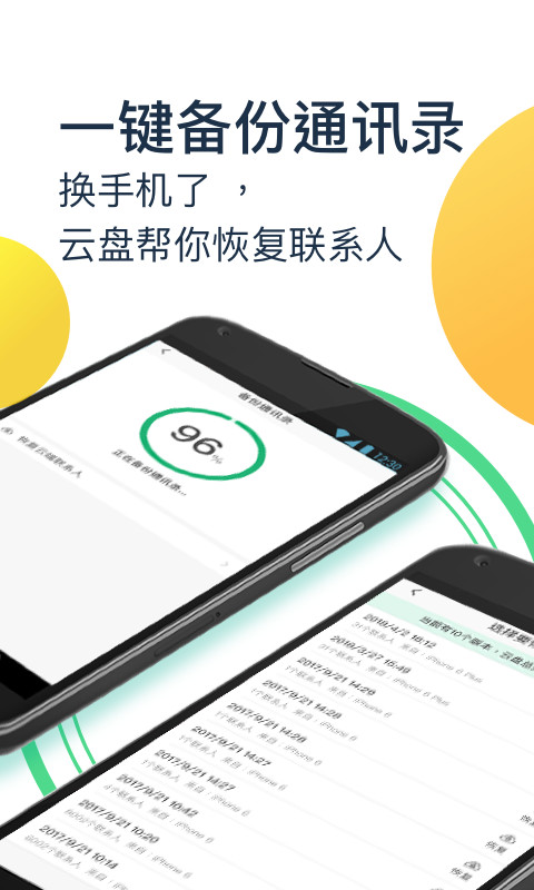 360安全云盘app手机官网版图1