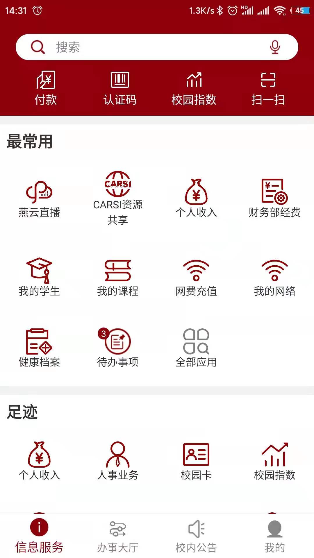 北京大学app图2