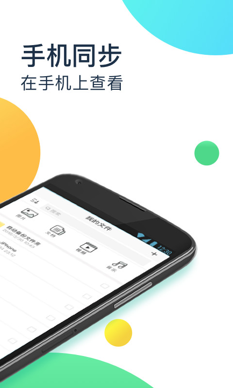 360安全云盘app手机官网版图3