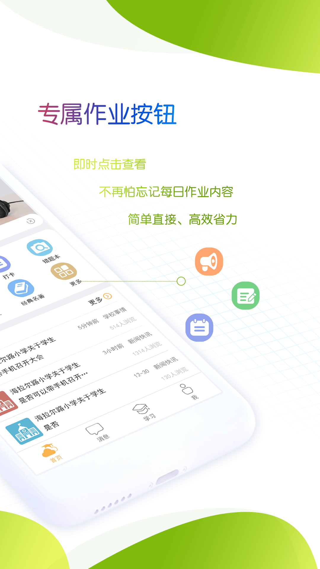 内蒙古和校园家长版最新APP图3