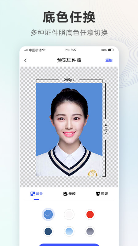 证件照Auto制作app手机版图2