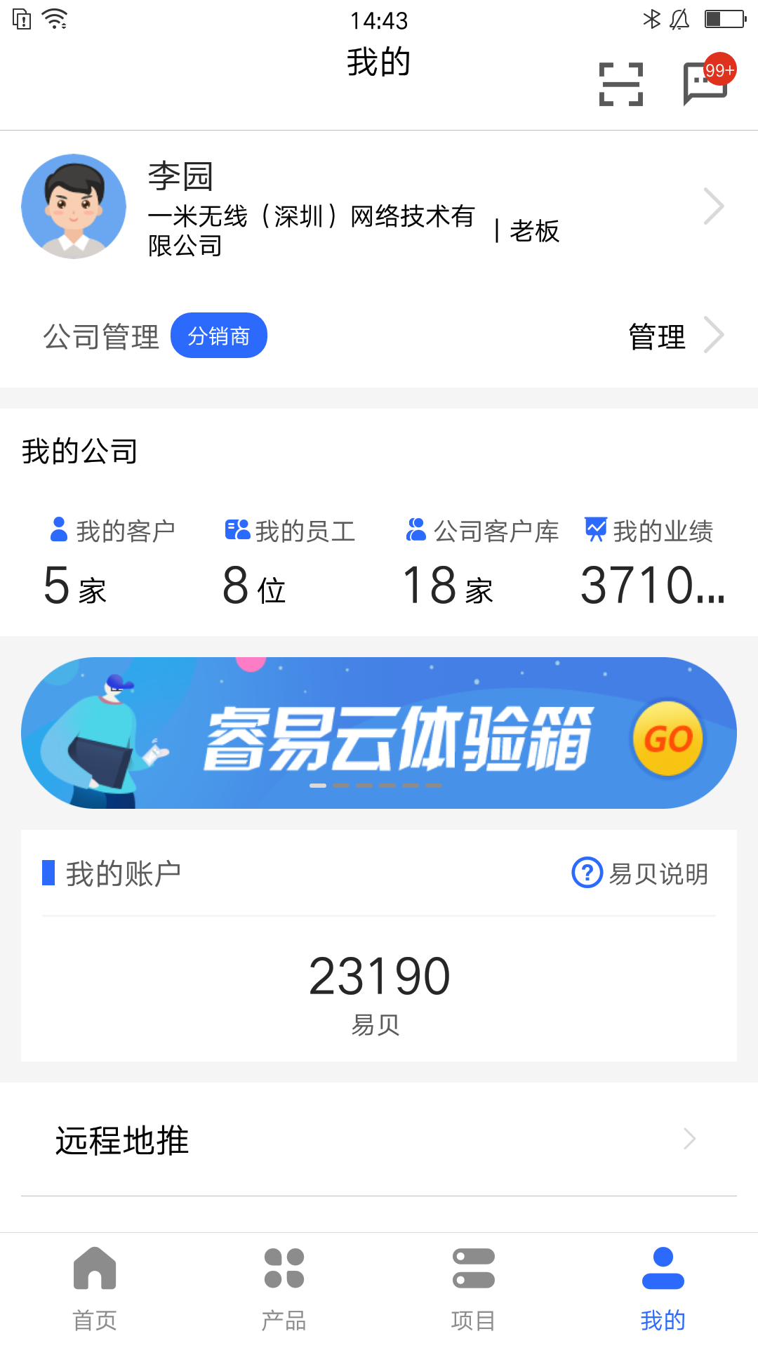 易网络app官方版软件图2