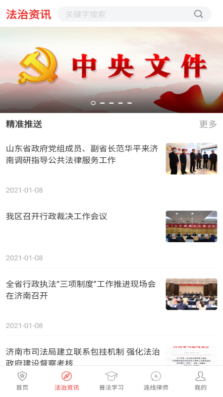 2019年精准普法官网版app图1