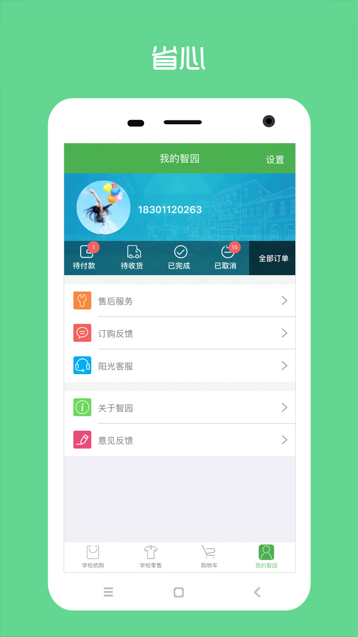 阳光智园app图3