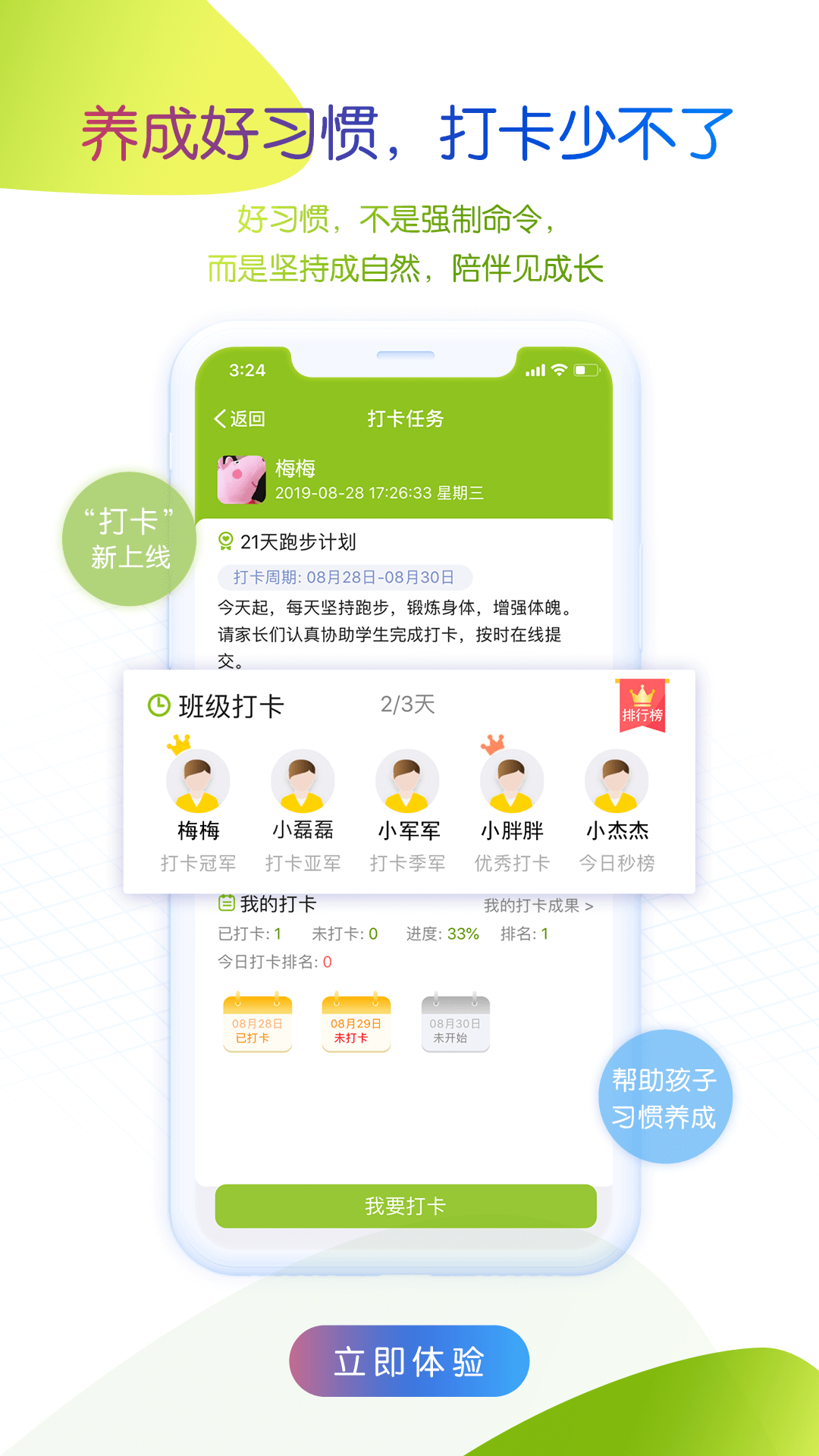 内蒙古和校园家长版最新APP图1