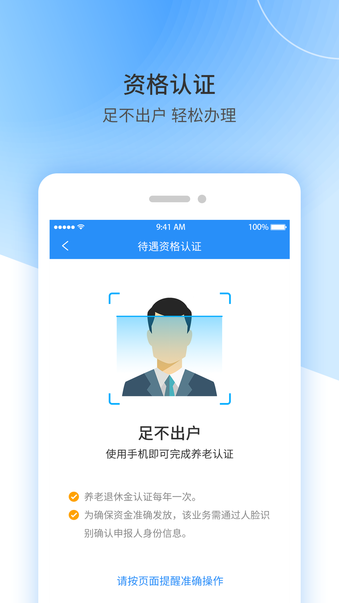 江西人社官网版软件APP图2