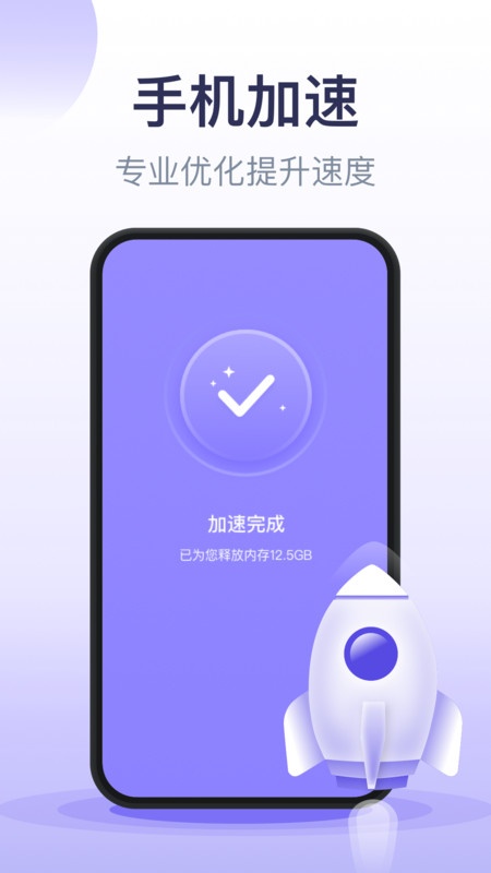 口袋加速清理app图片1