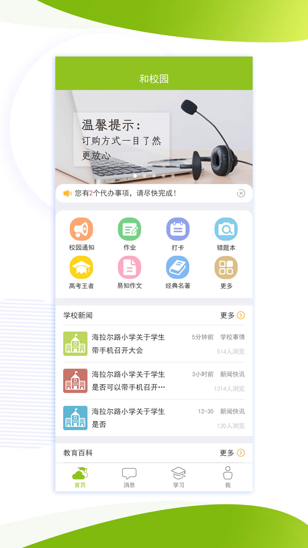 内蒙古和校园家长版最新APP图2