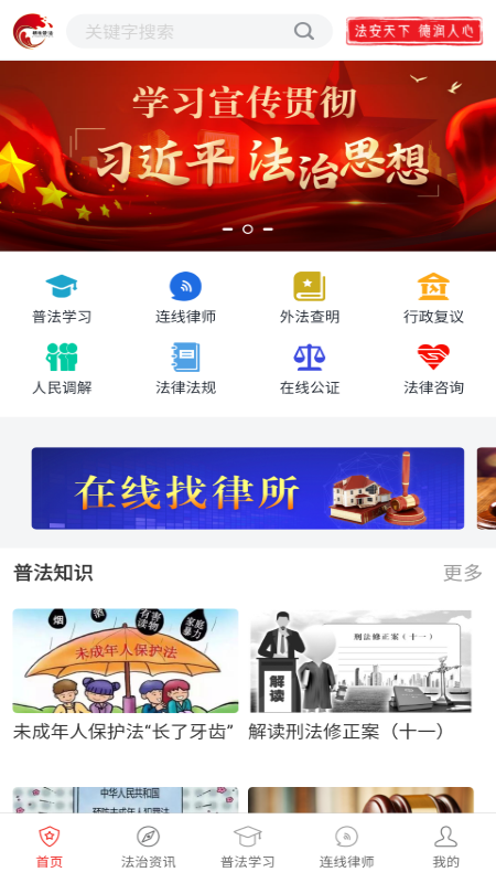 2019年精准普法官网版app图2