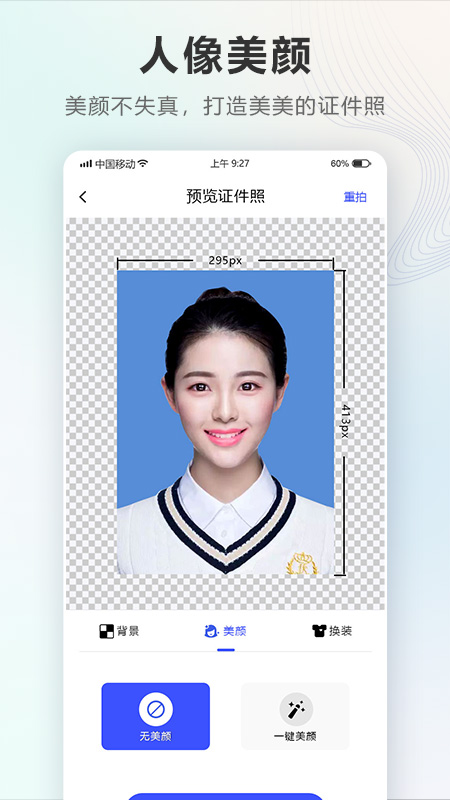 证件照Auto制作app手机版图1