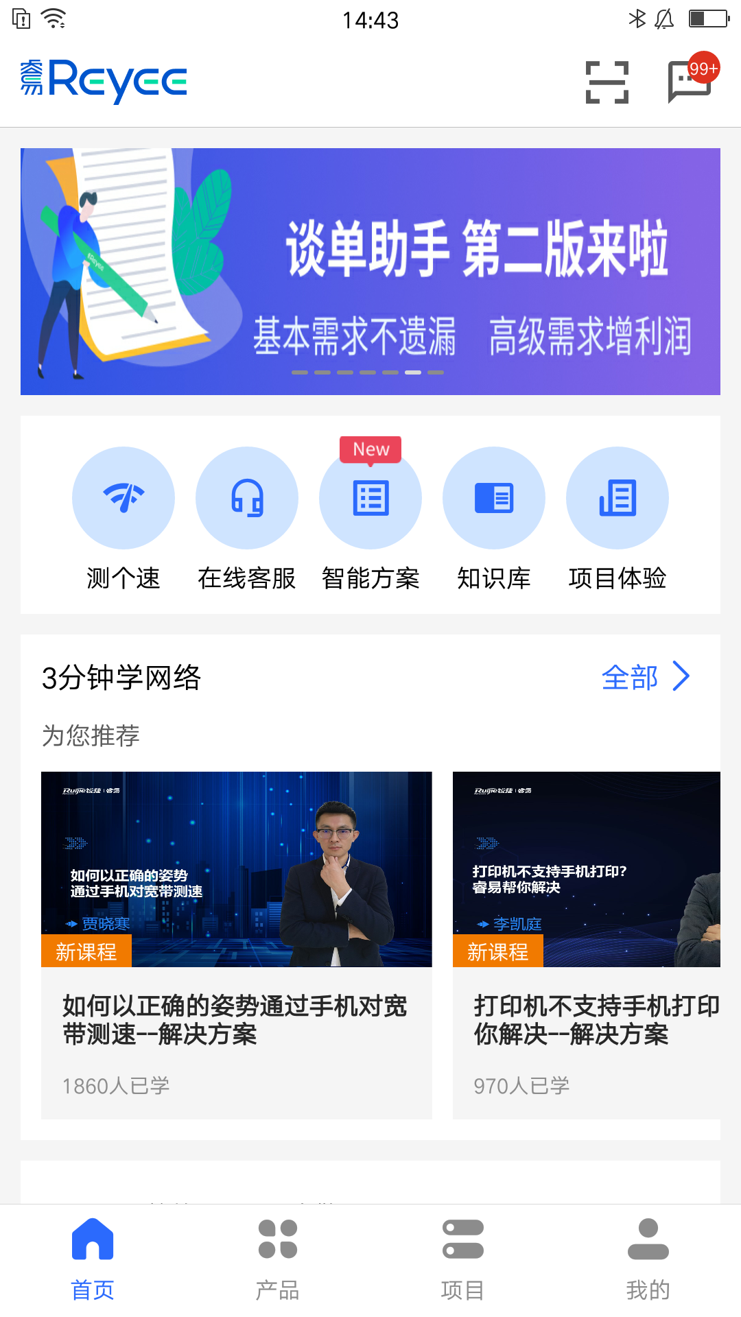 易网络app图片1