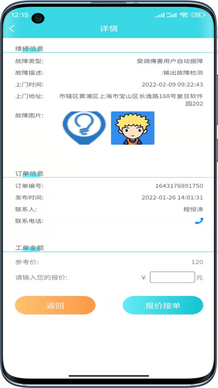 速修美一站式维修服务平台app官方版图3