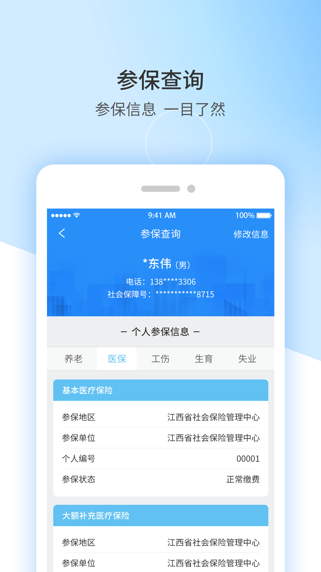 江西人社官网版软件APP图3