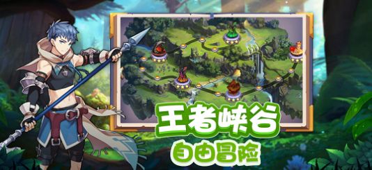 峡谷冒险王手游图1