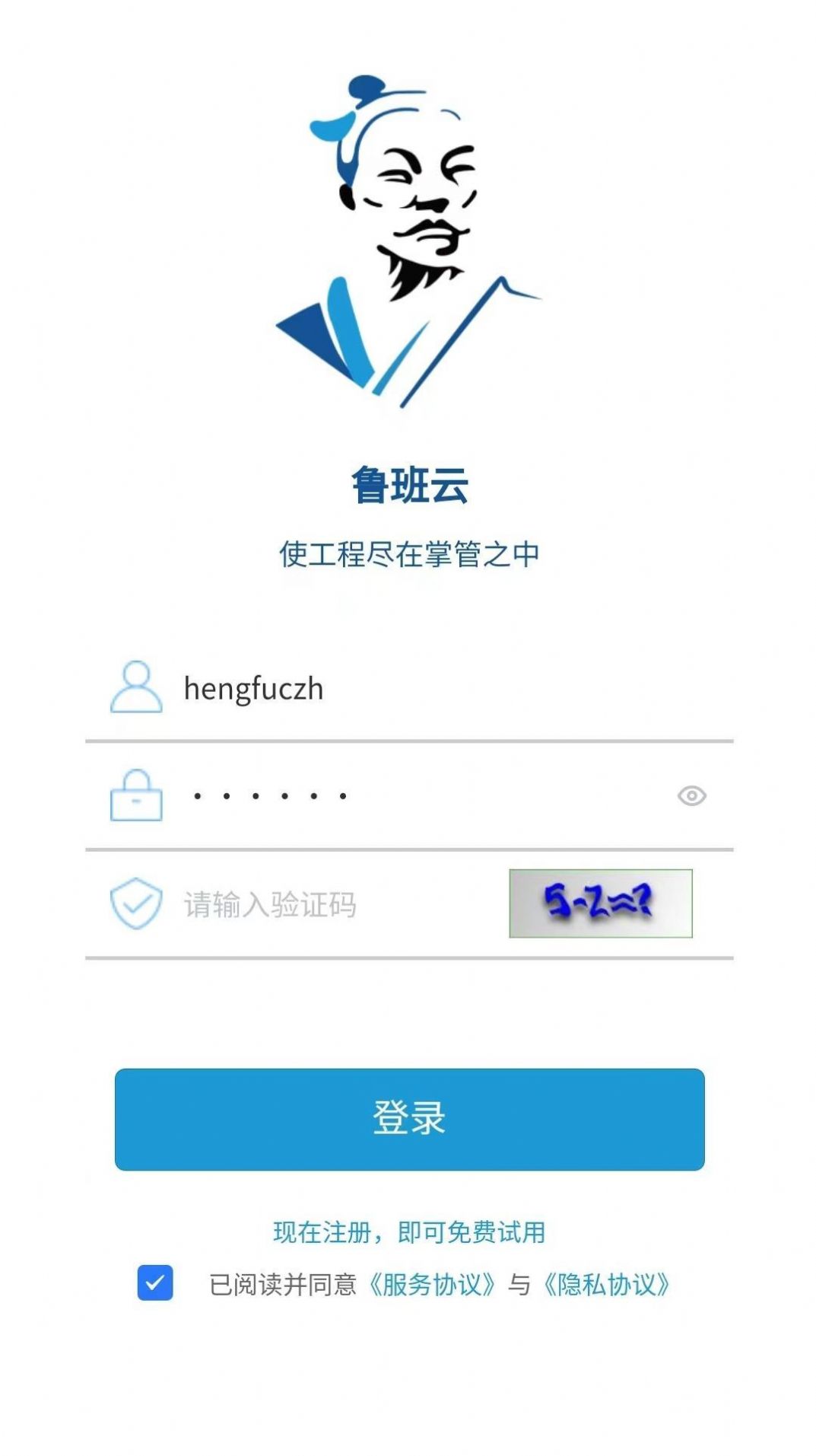 鲁班智慧云app官方版图1