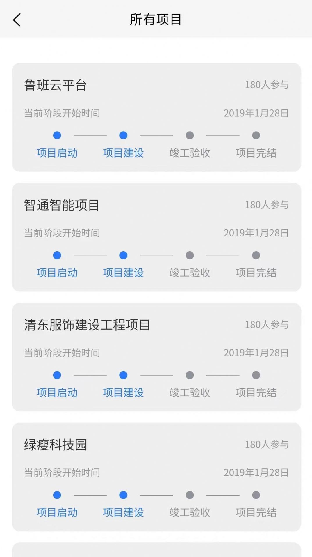 鲁班智慧云app官方版图2